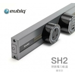 Eubiq SH2 800mm 明裝軌道 (星空灰)